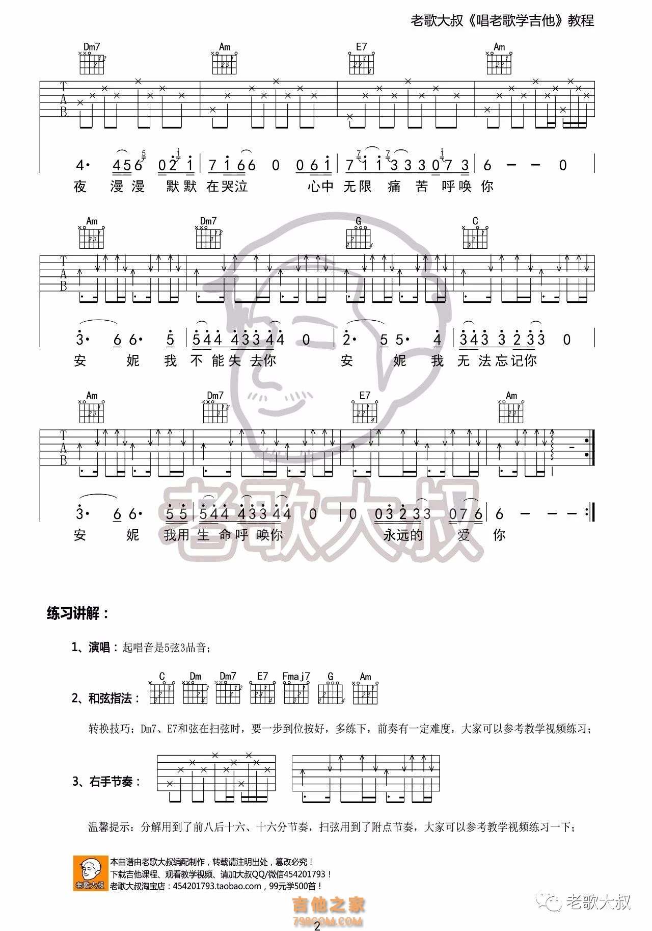 王杰《安妮》吉他谱C调