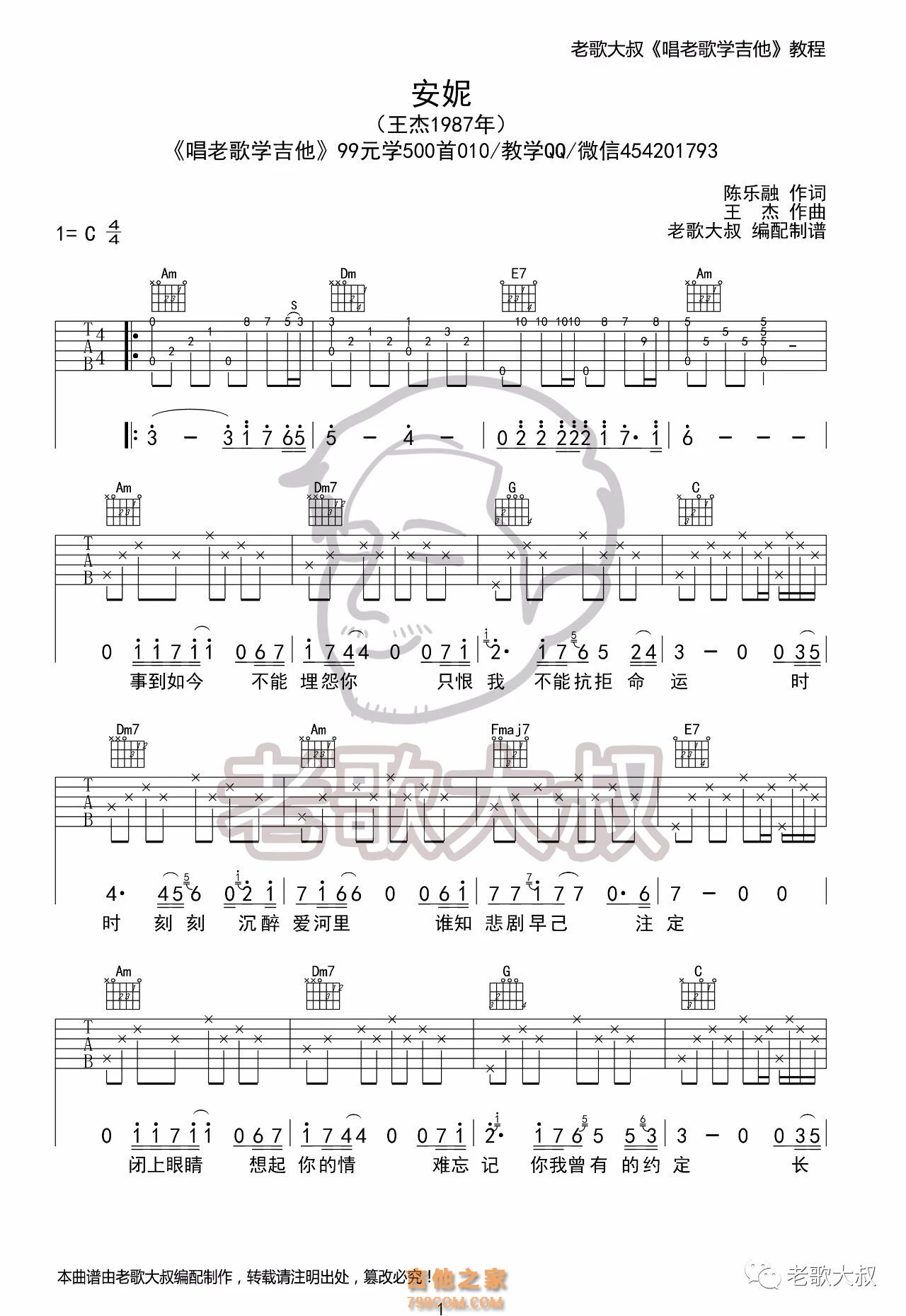 王杰《安妮》吉他谱C调