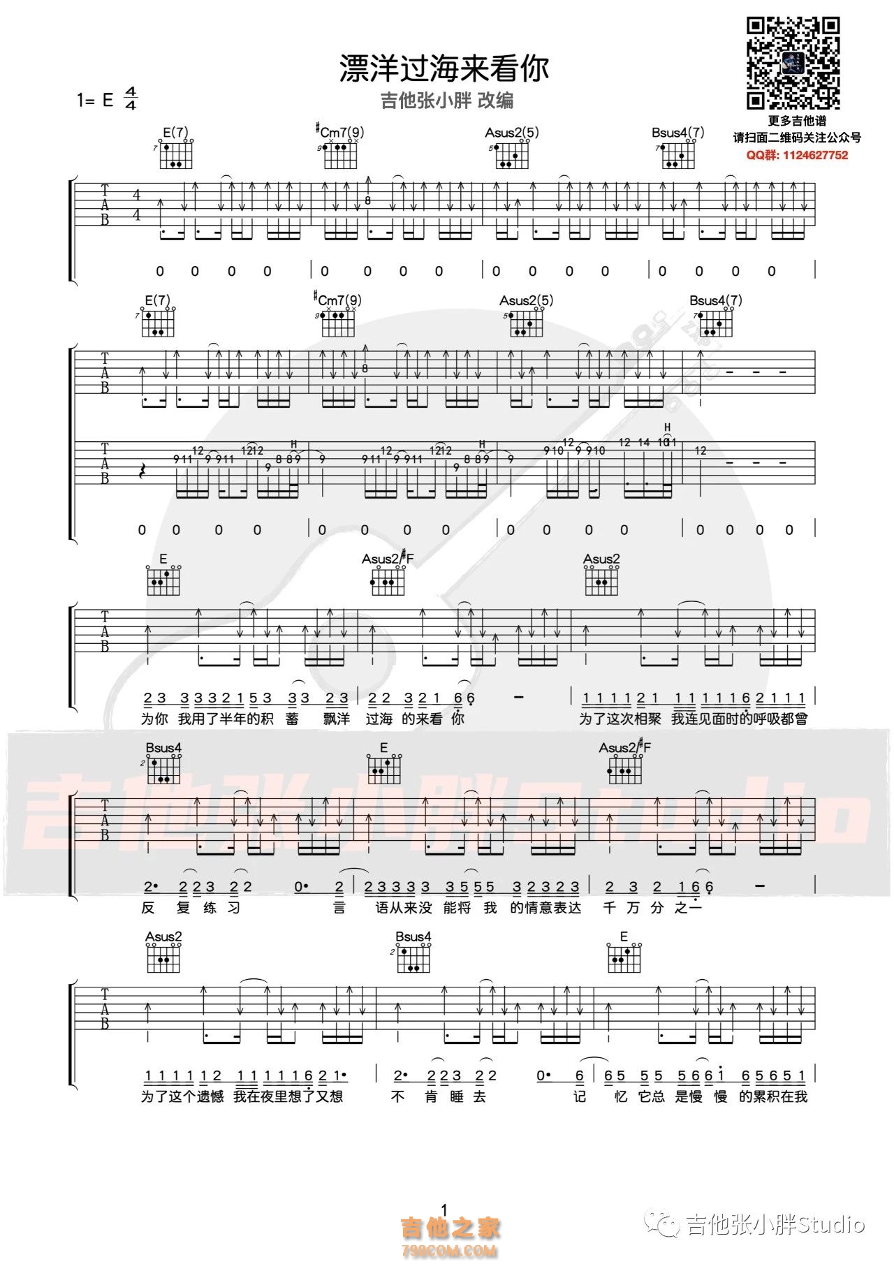 漂洋过海来看你吉他谱E调 李宗盛