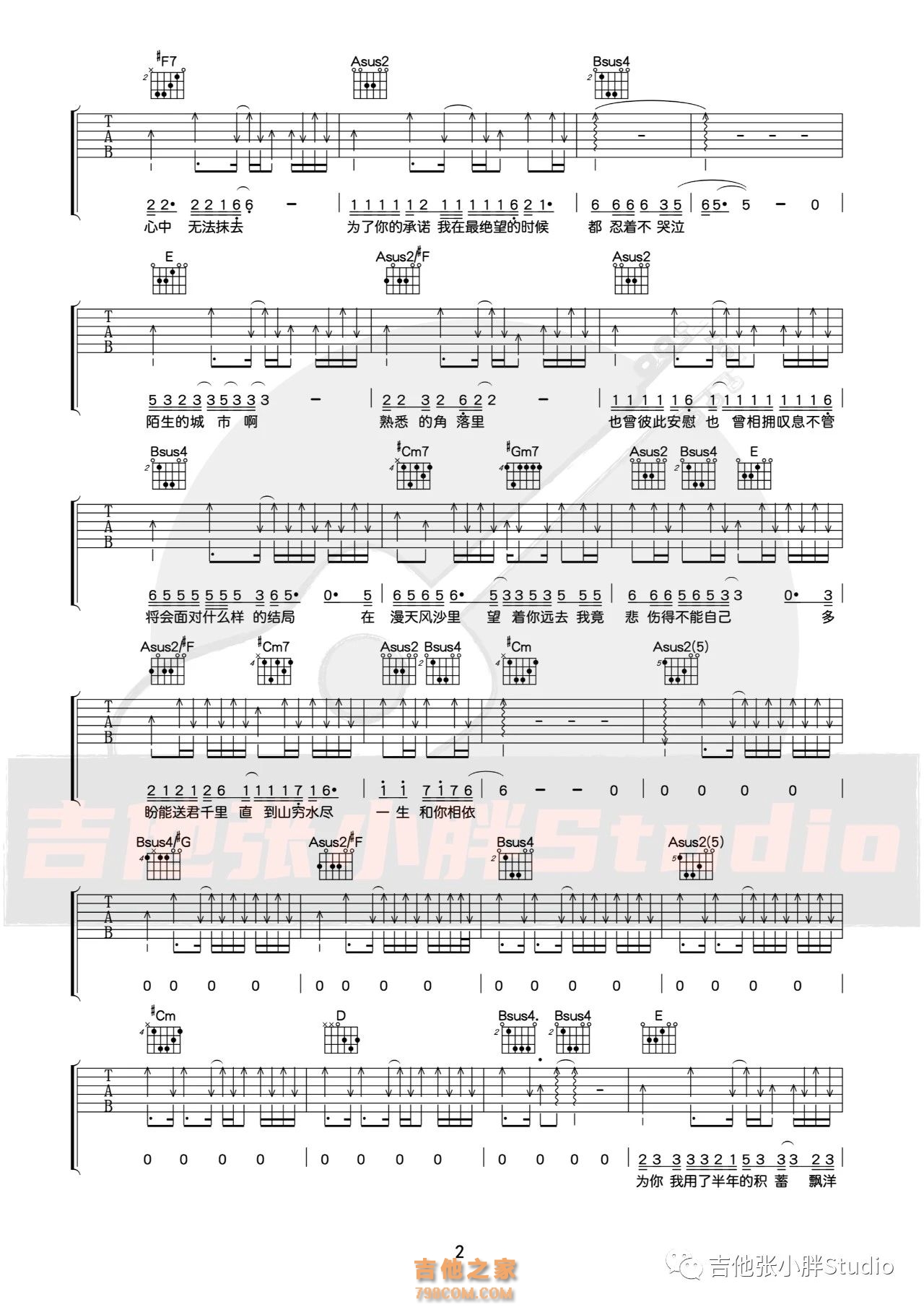 漂洋过海来看你吉他谱E调 李宗盛