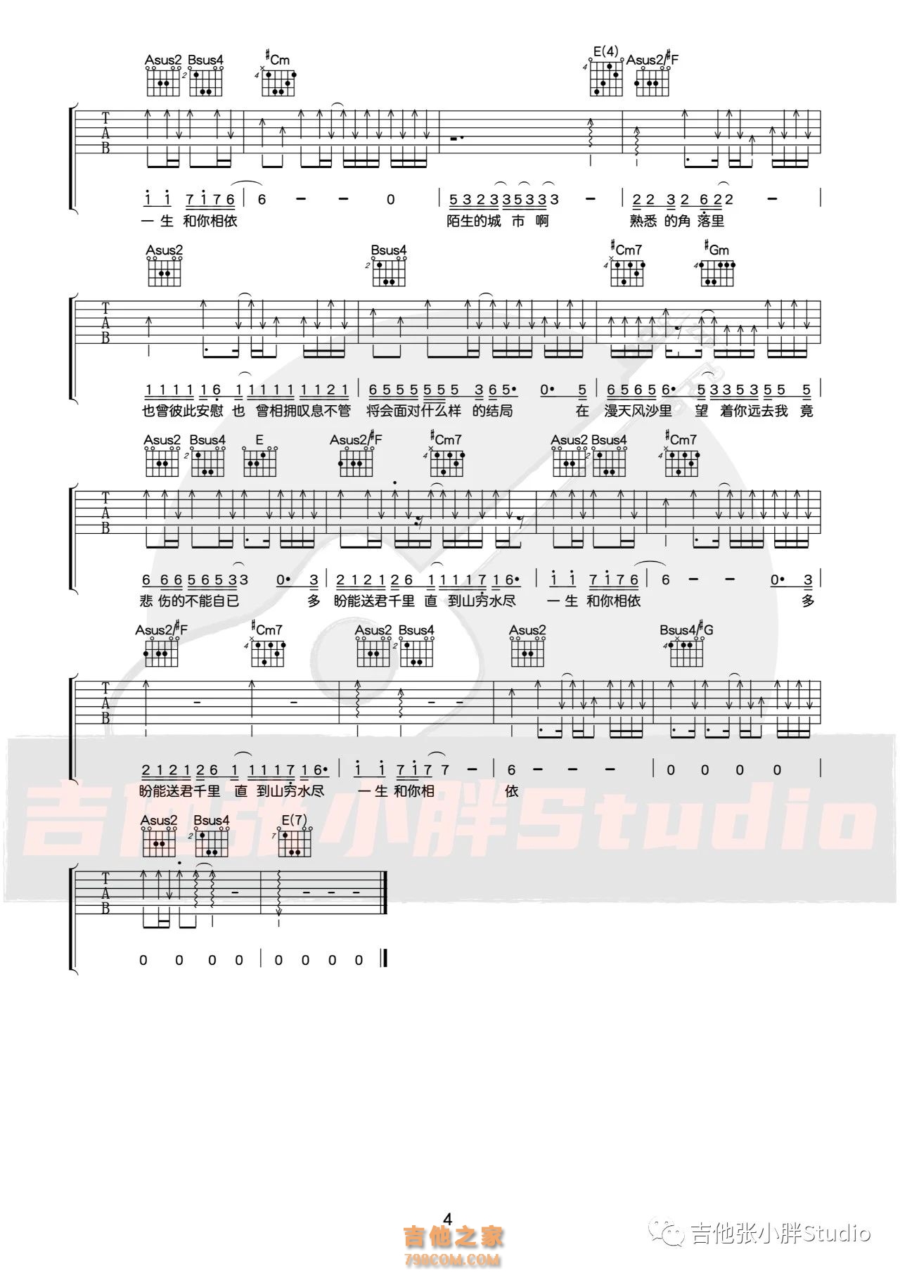 漂洋过海来看你吉他谱E调 李宗盛