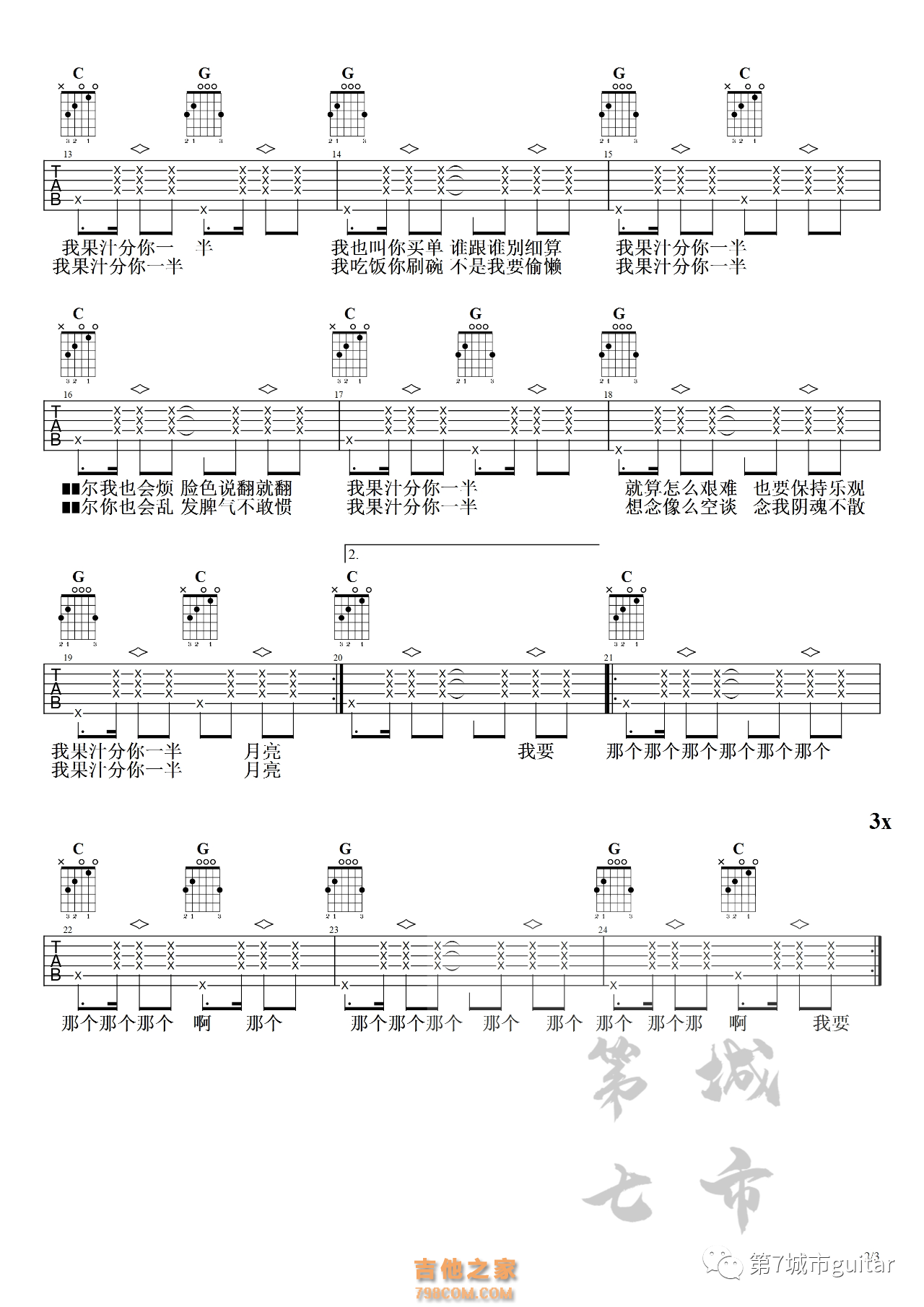 我的果汁分你一半吉他谱 Cover皮卡丘多多