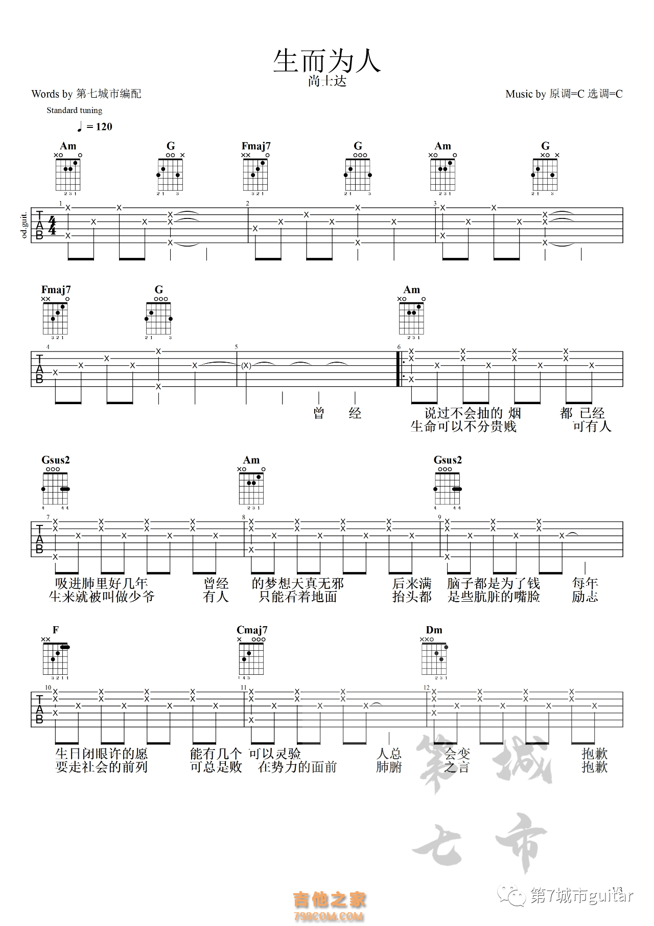 尚士达《生而为人》吉他谱