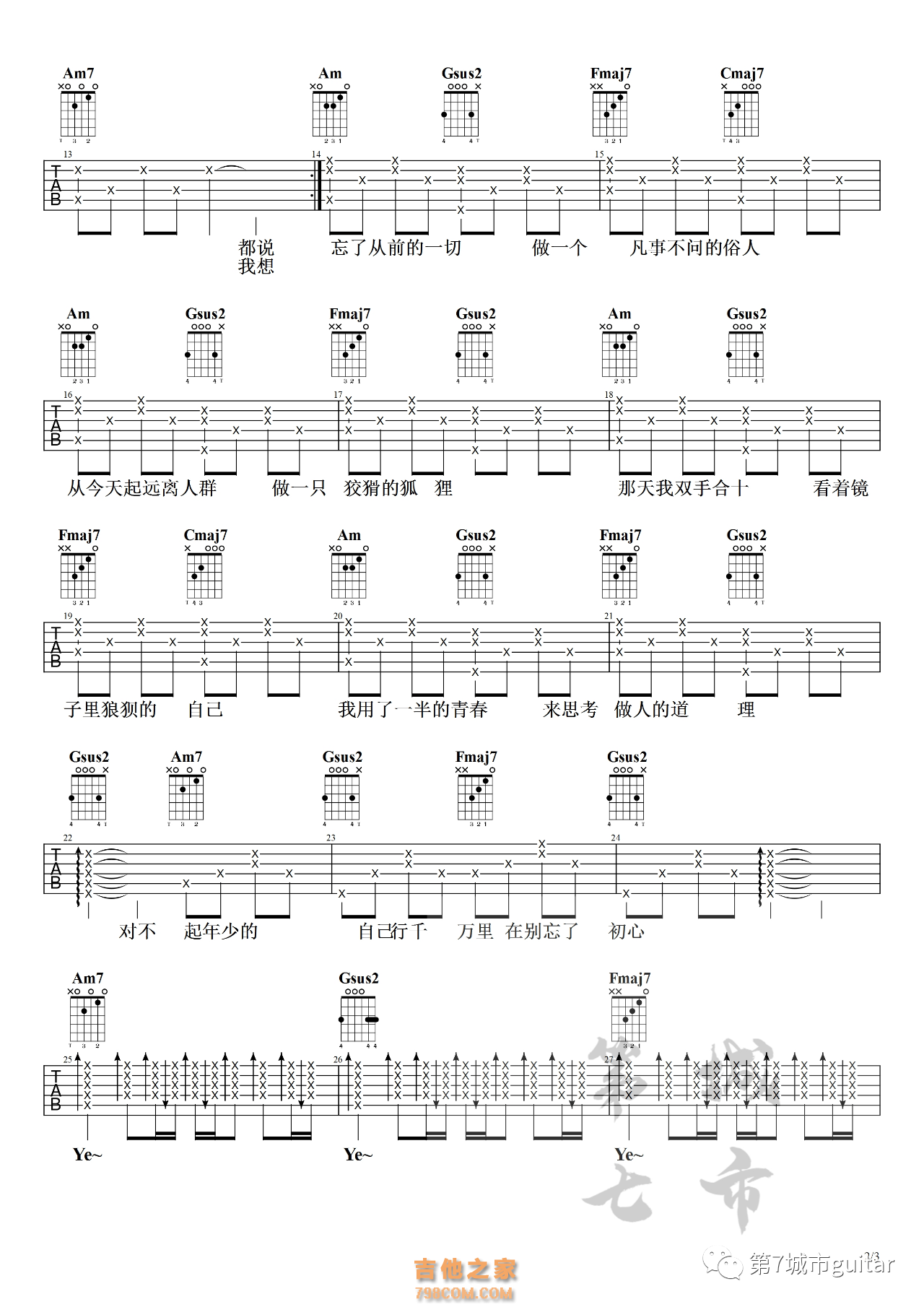 尚士达《生而为人》吉他谱