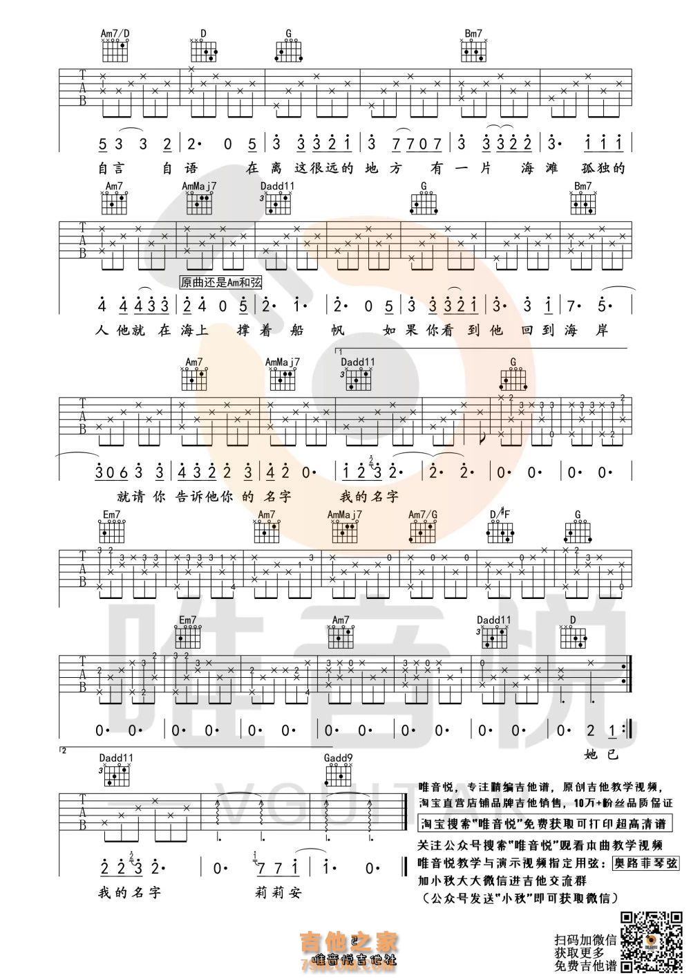 宋冬野莉莉安吉他谱