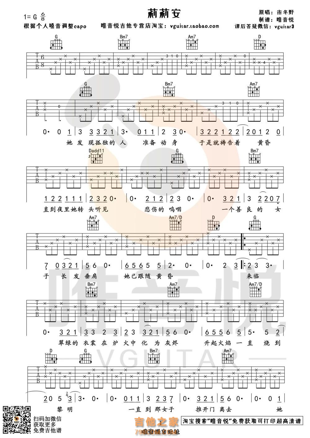 宋冬野莉莉安吉他谱