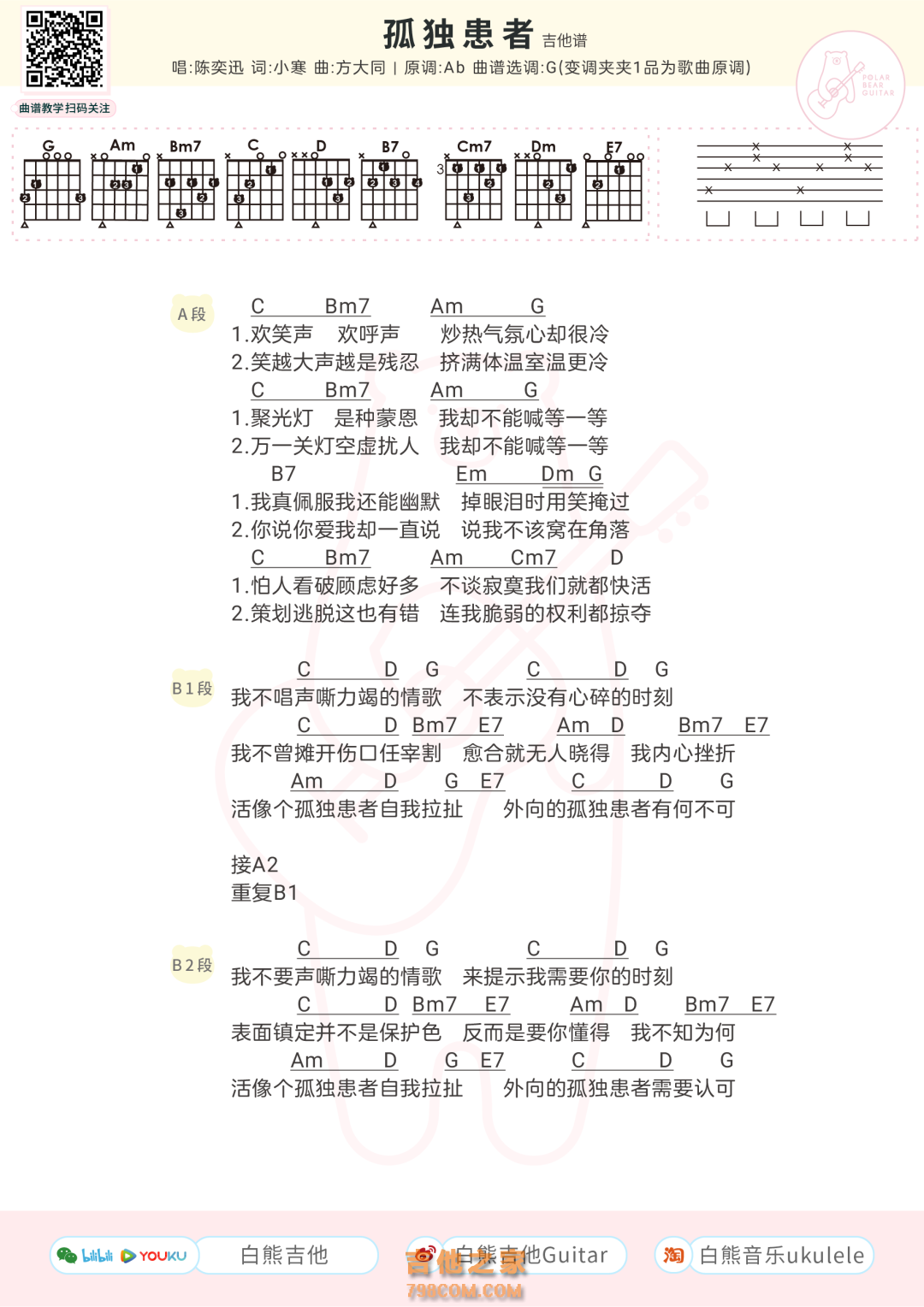 陈奕迅《孤独患者》和弦吉他谱