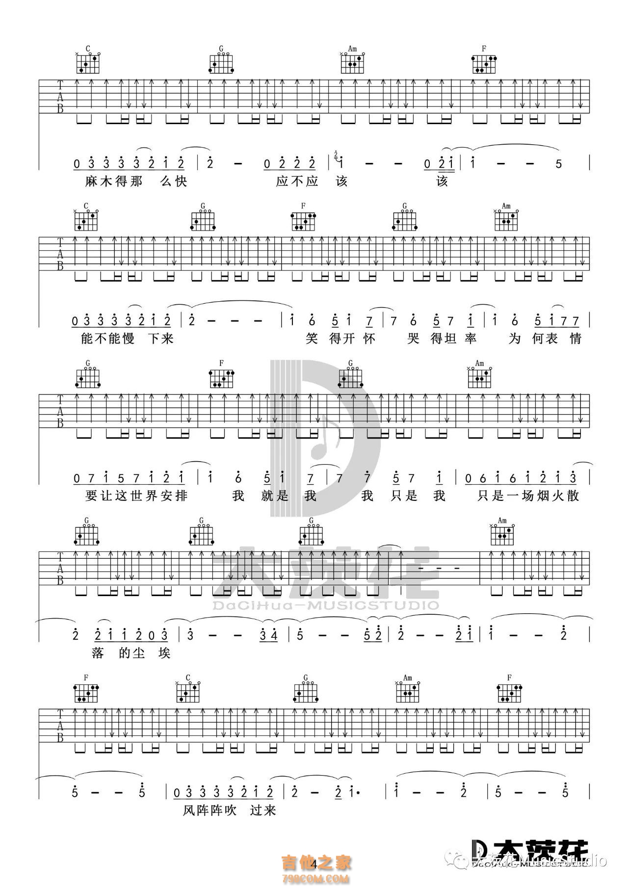 烟火里的尘埃吉他谱 华晨宇