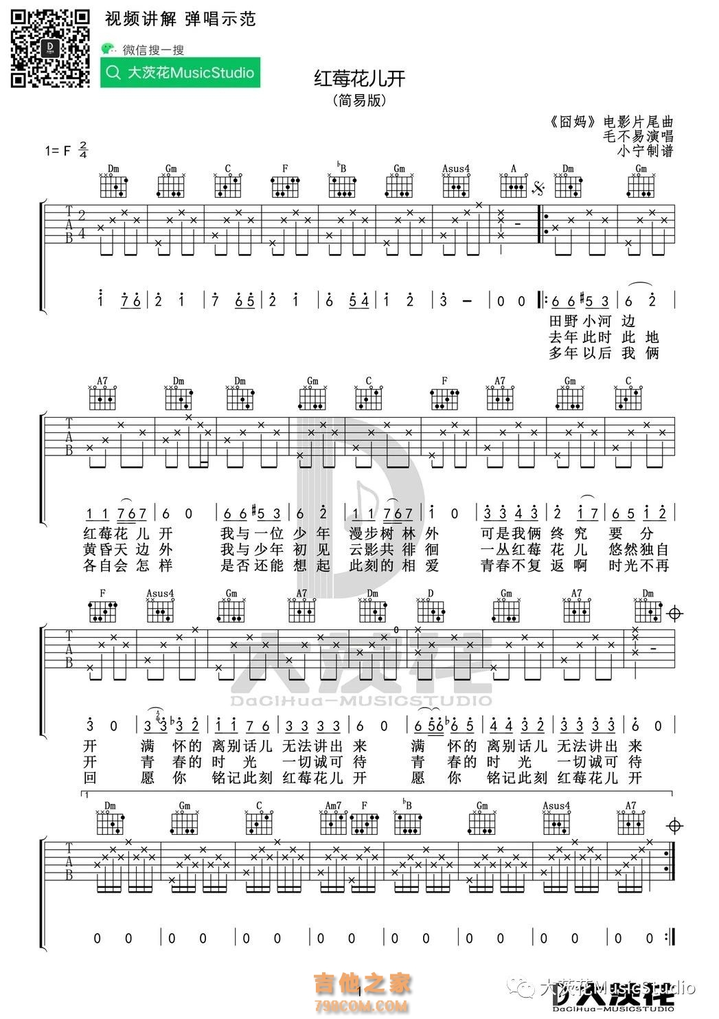 电影囧妈插曲《红梅花儿开》吉他谱