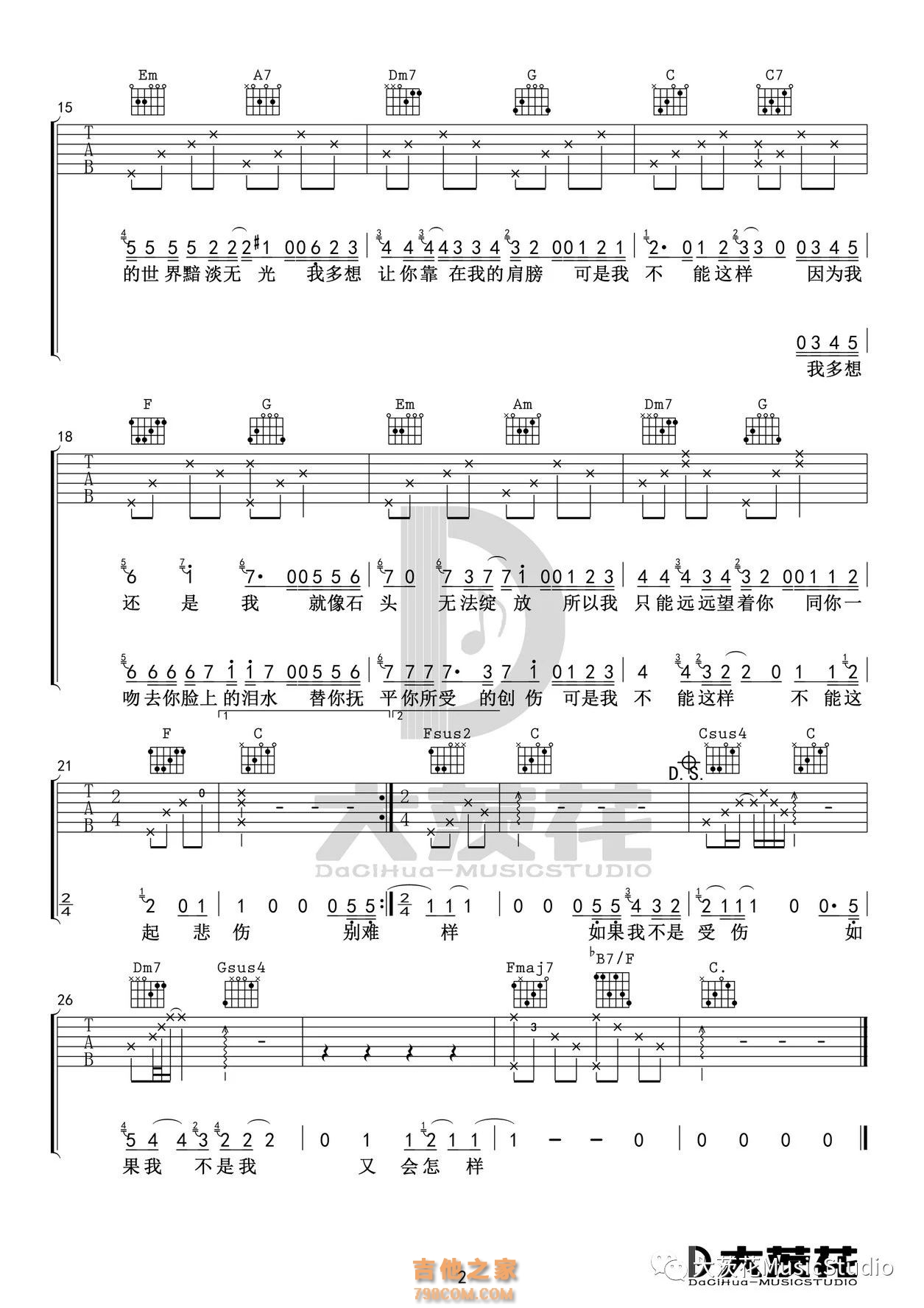 电影半个喜剧主题曲《如果我不是我》吉他谱