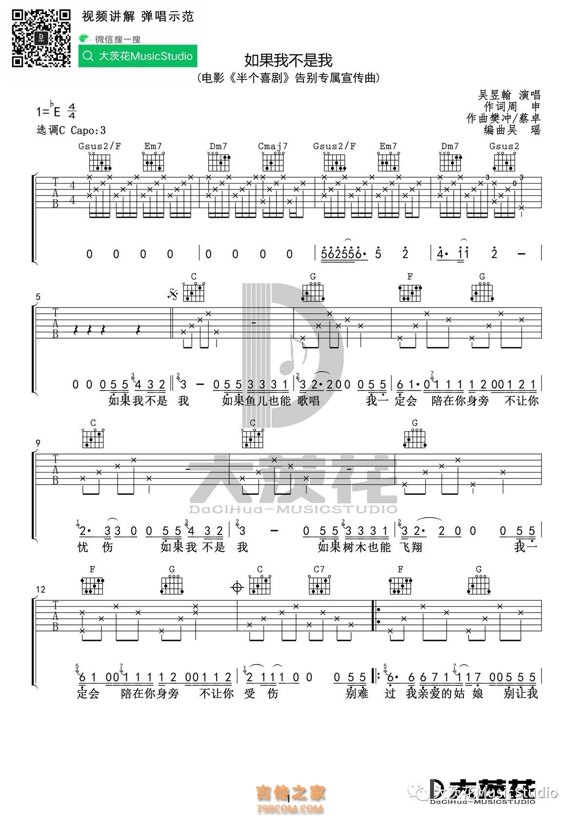 电影半个喜剧主题曲《如果我不是我》吉他谱