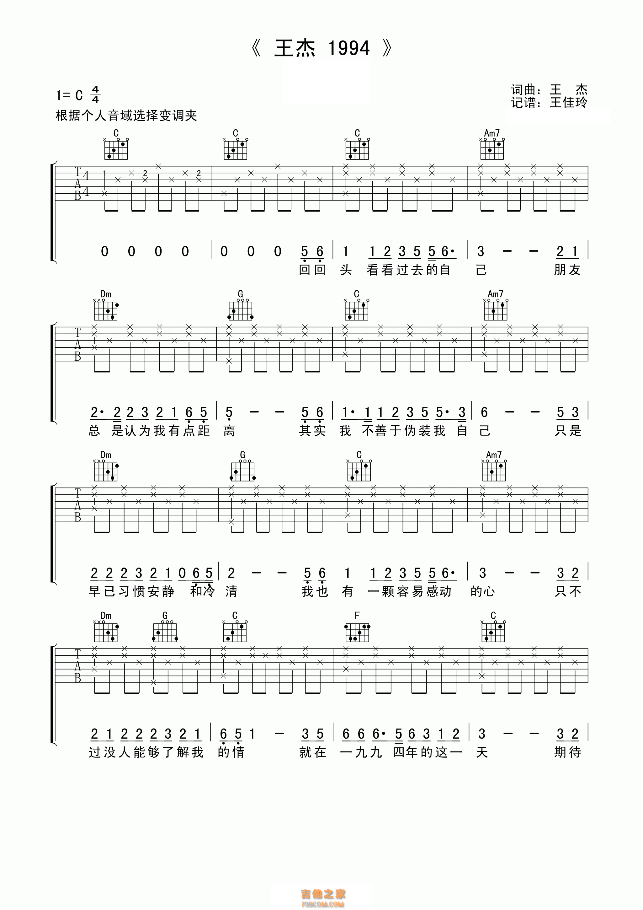 《王杰1994》吉他谱C调