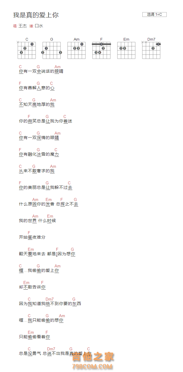 王杰《我是真的爱上你》和弦吉他谱C调