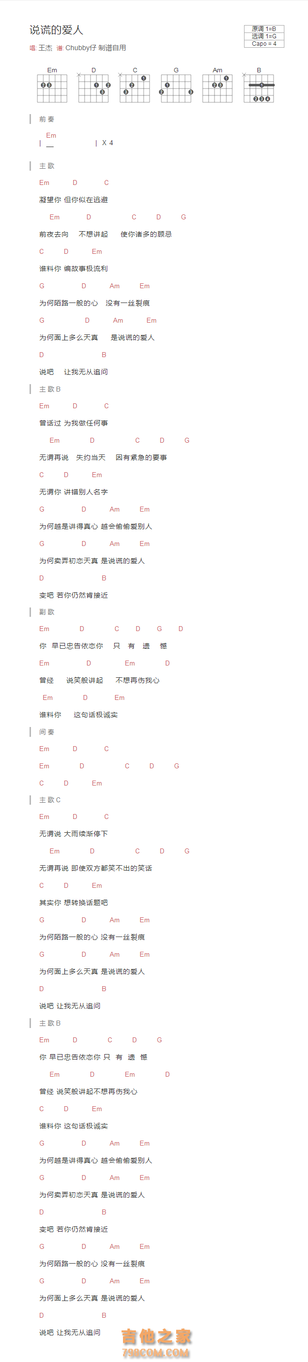 王杰《说谎的爱人》和弦吉他谱