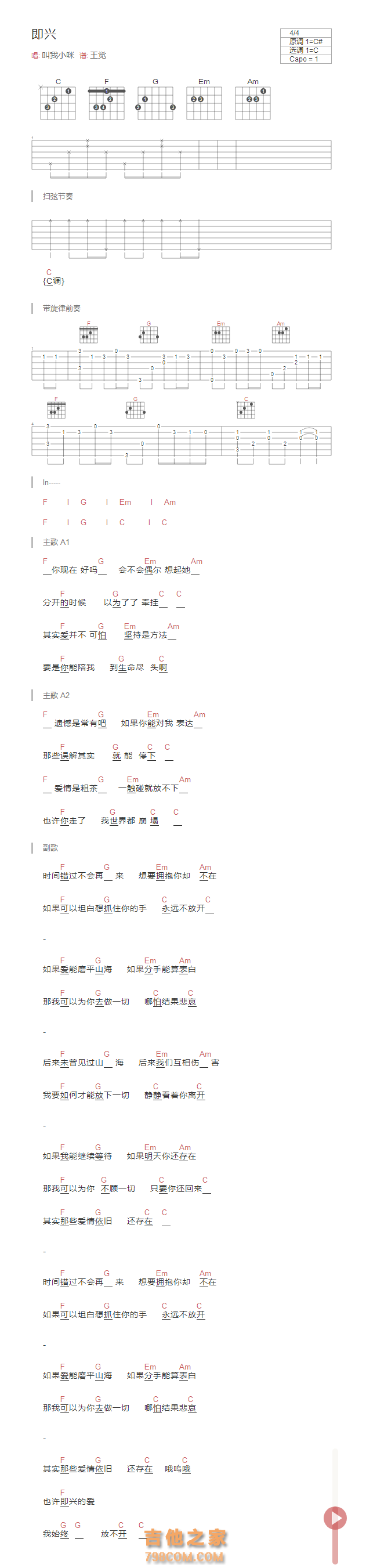 叫我小咪《即兴》和弦吉他谱