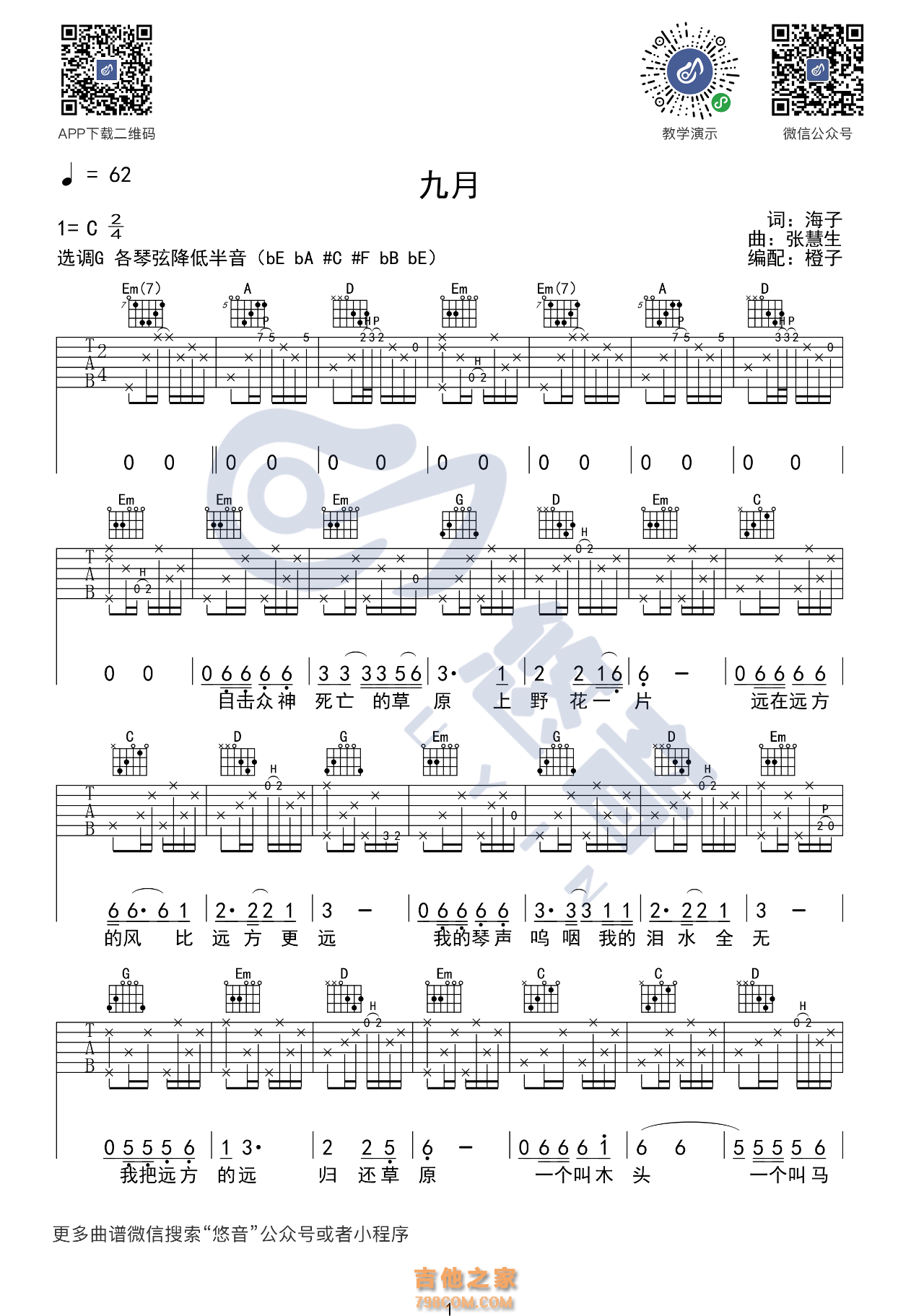 周云蓬《九月》吉他谱