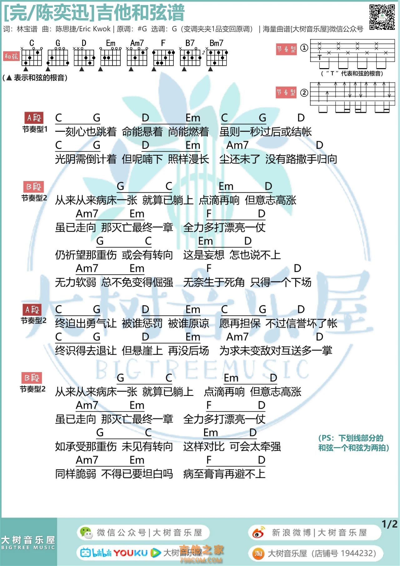 陈奕迅《完》和弦弹唱吉他谱