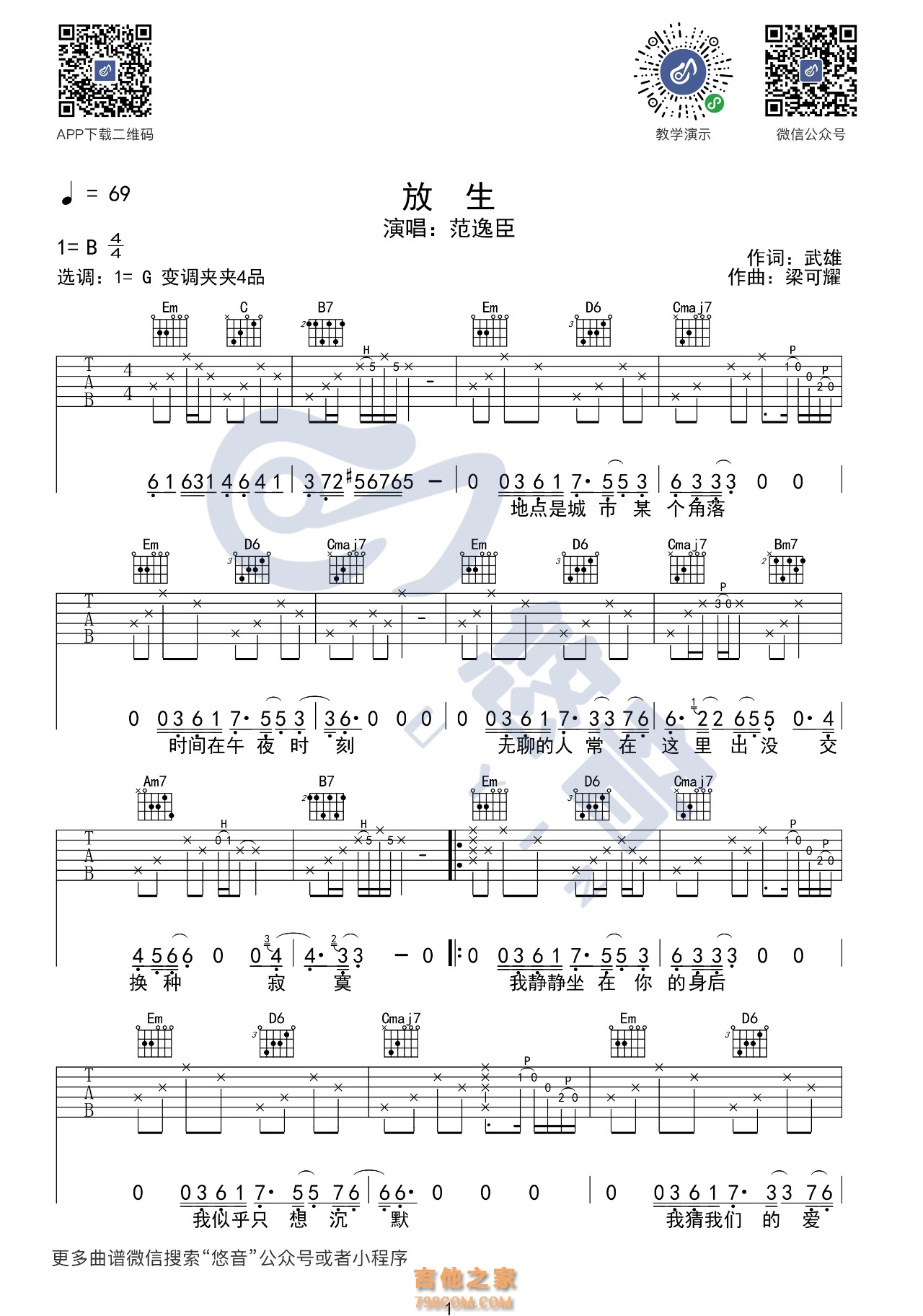 范逸臣《放生》吉他谱