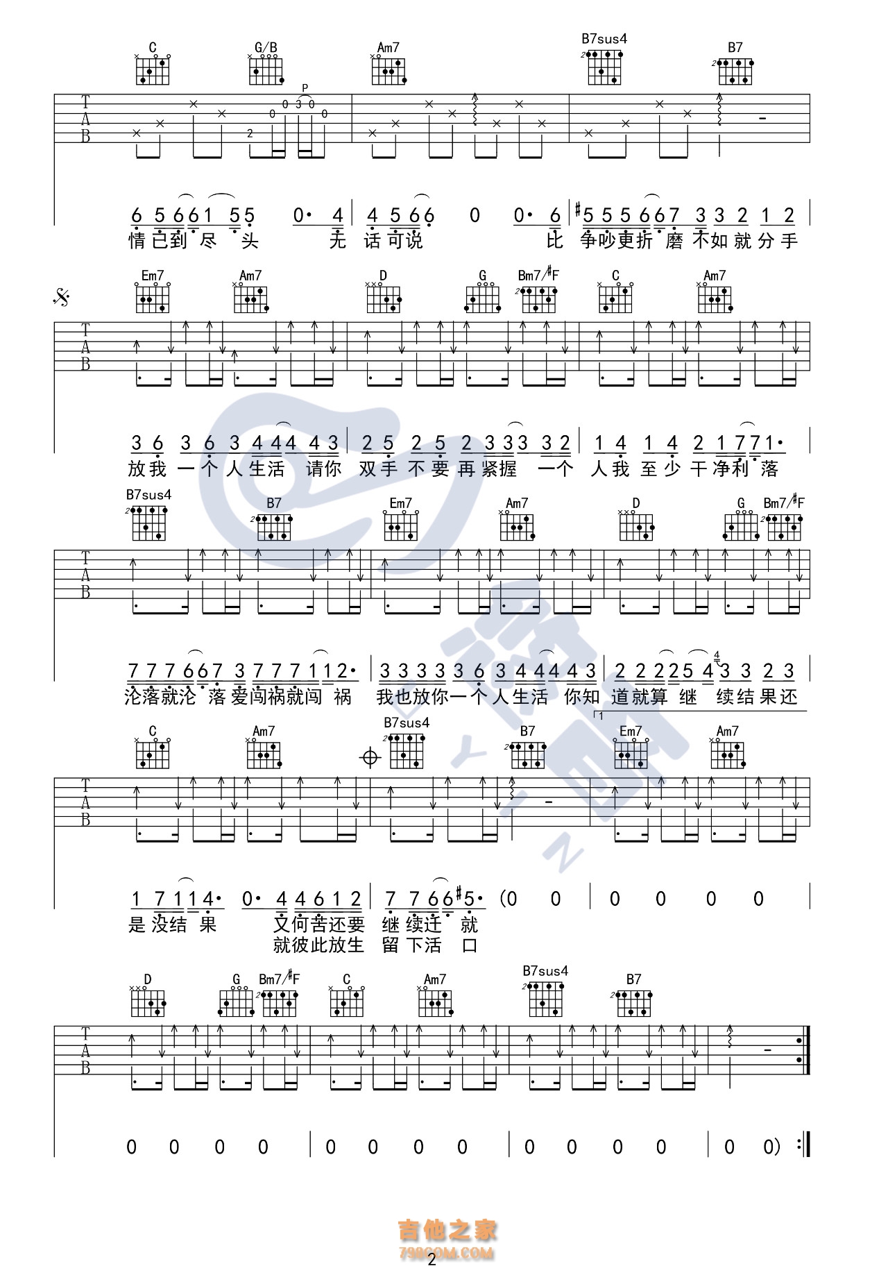 范逸臣《放生》吉他谱