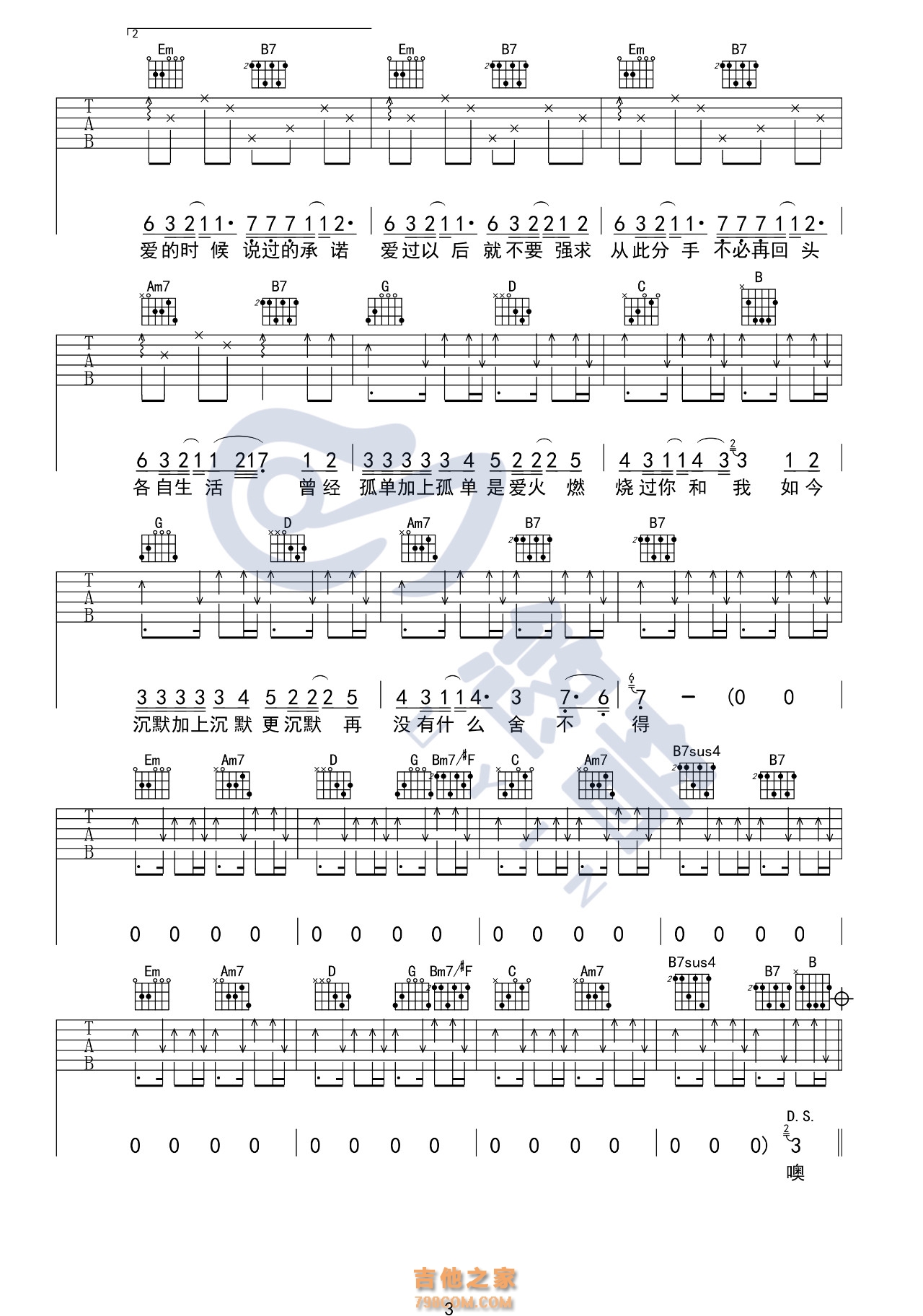 范逸臣《放生》吉他谱