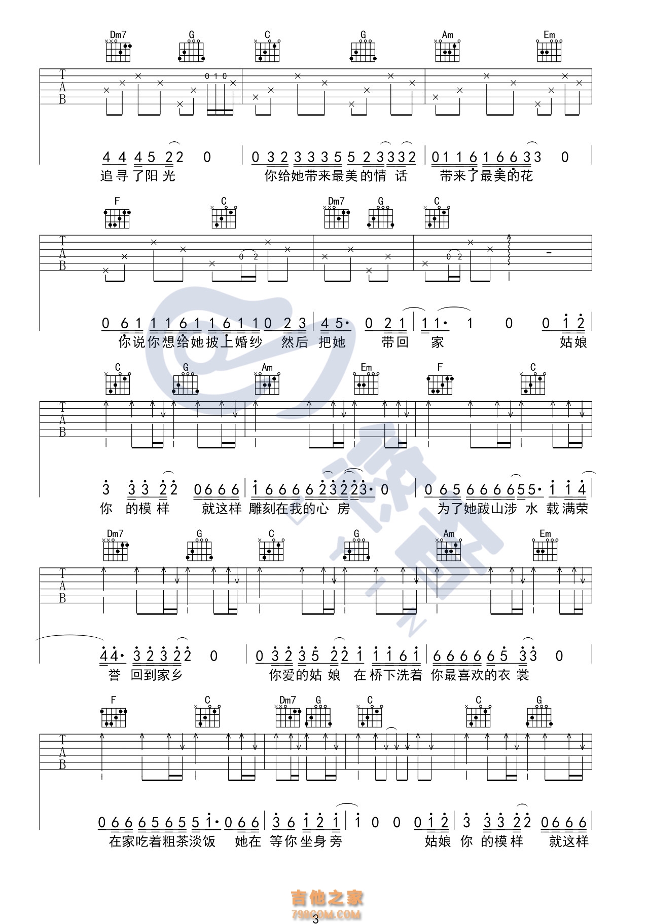 隔壁老樊你的姑娘吉他谱