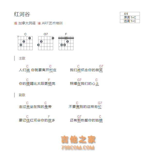 加拿大民谣《红河谷》和弦吉他谱