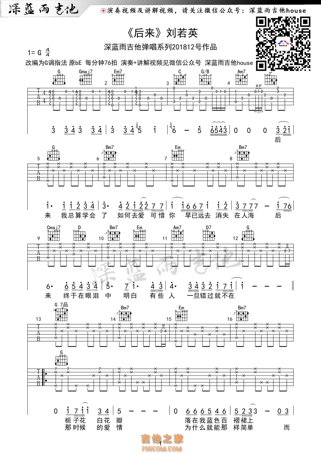 刘若英后来吉他谱