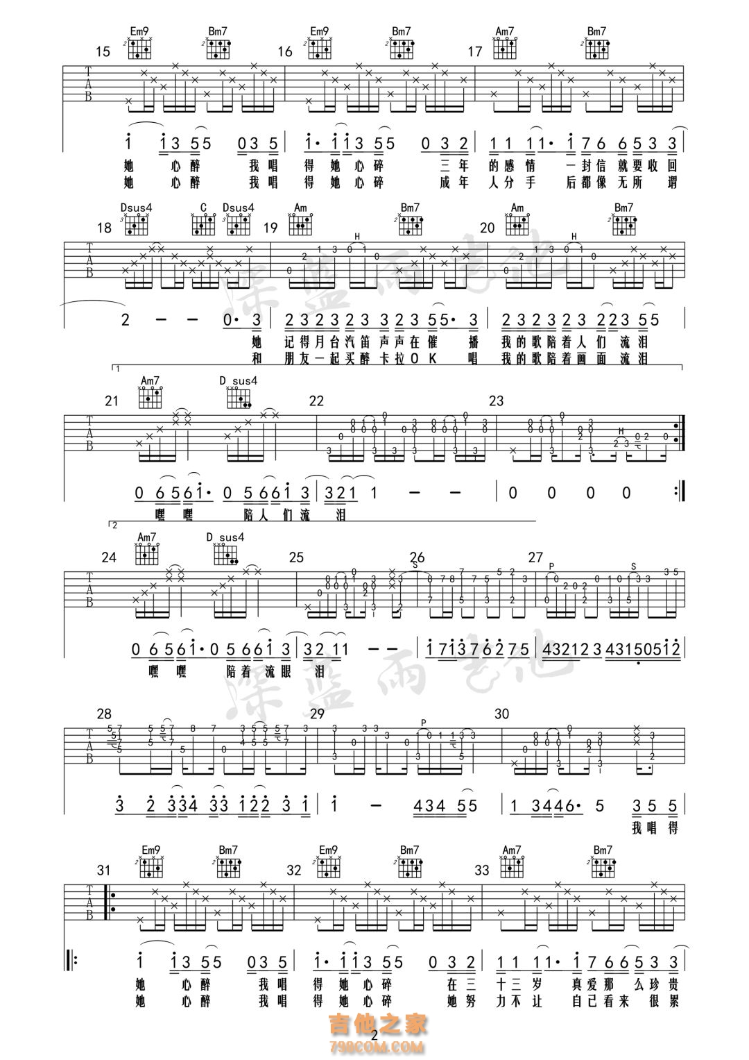 张学友她来听我的演唱会吉他谱