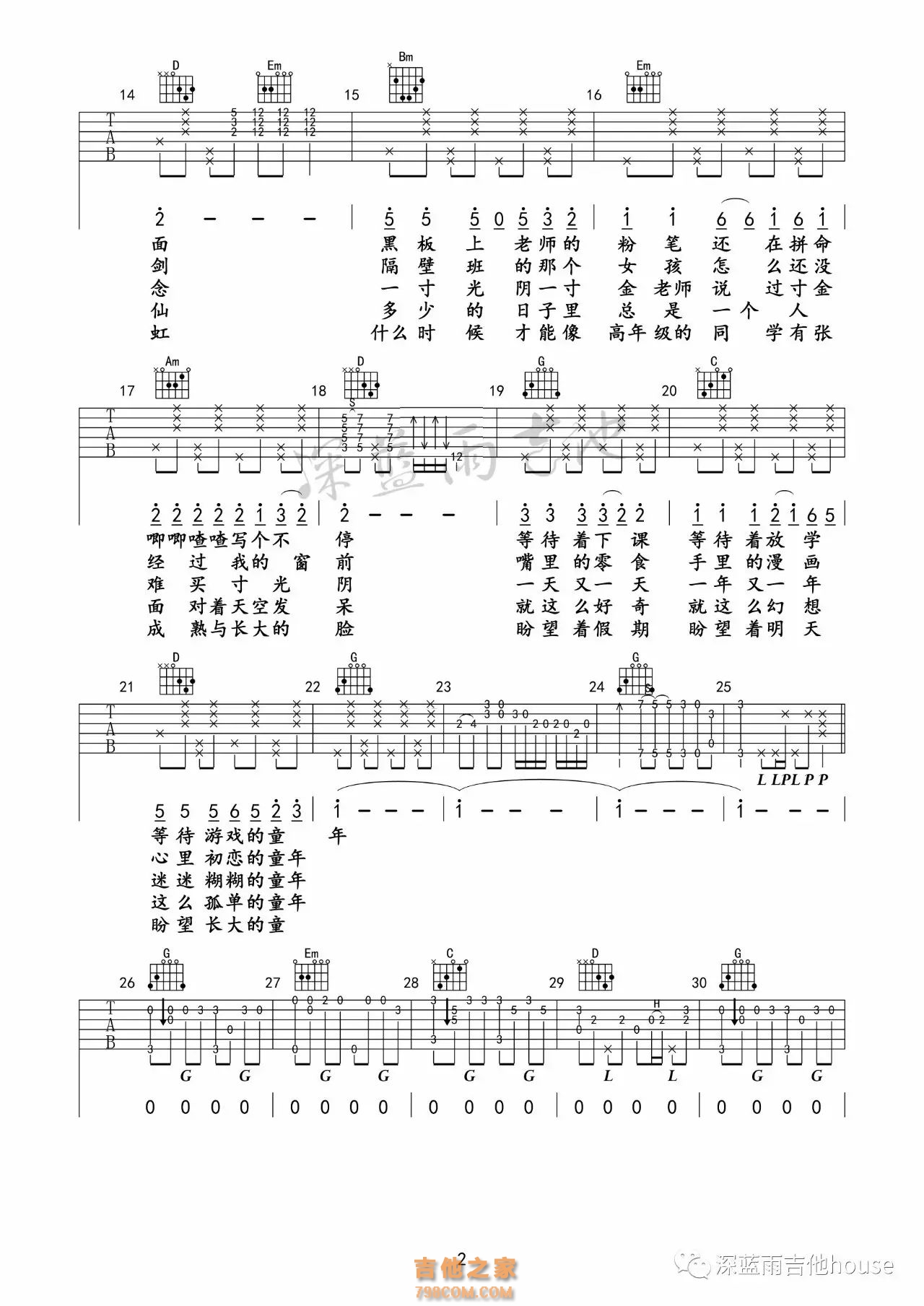 罗大佑童年吉他谱G调
