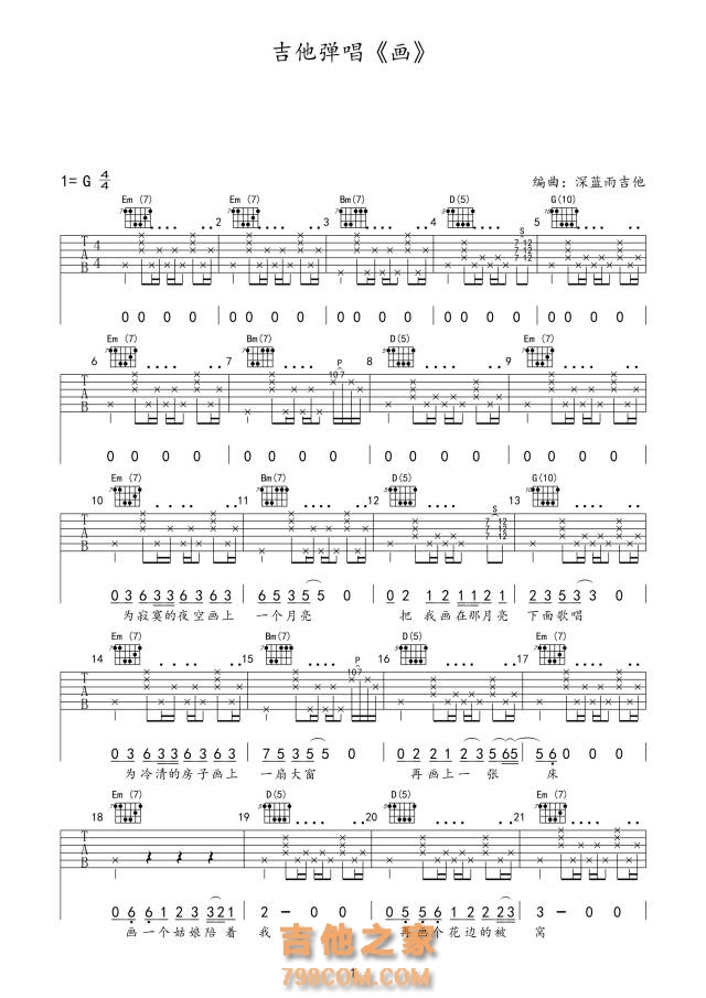 赵雷画吉他谱G调