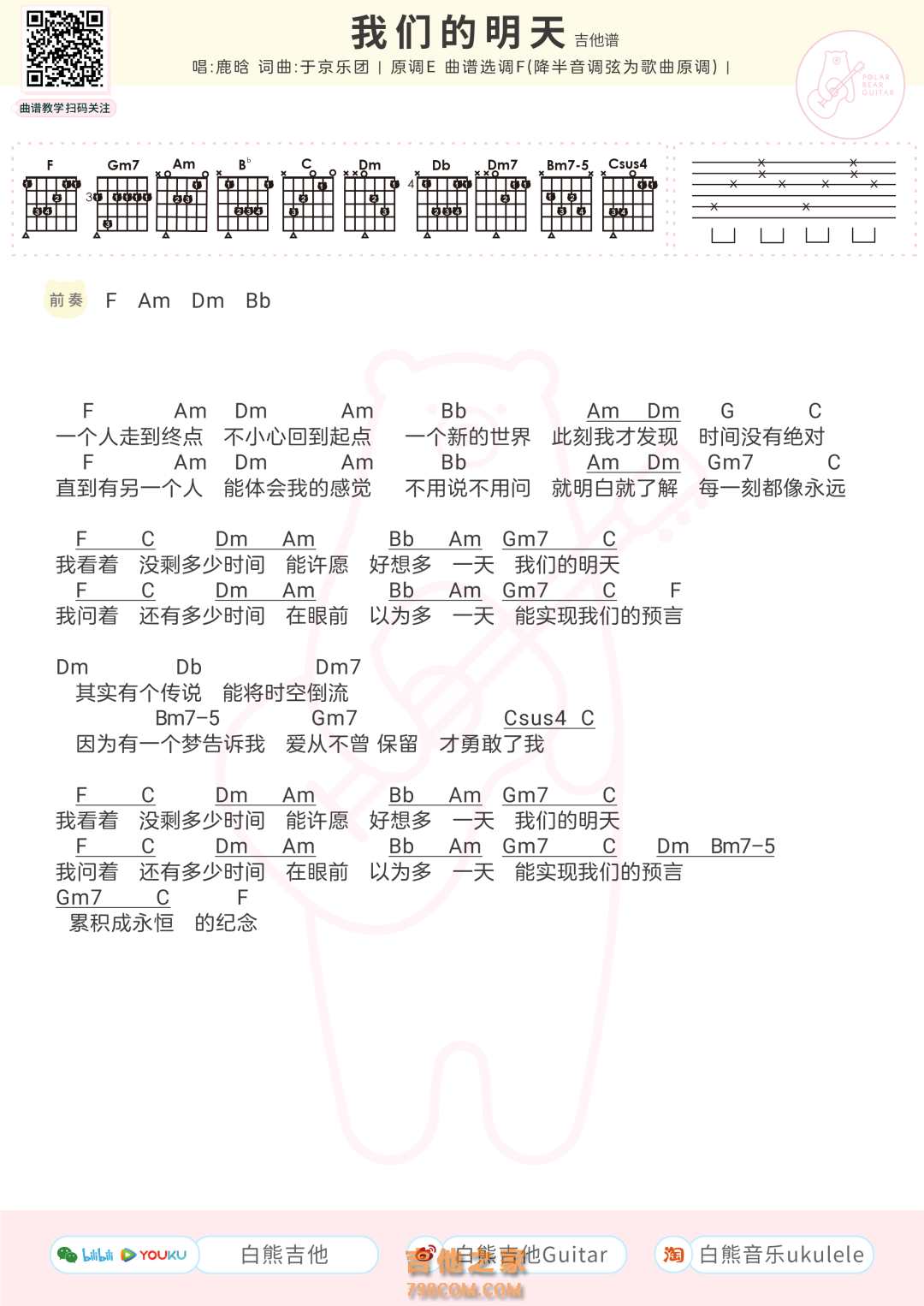 鹿晗《我们的明天》和弦吉他谱