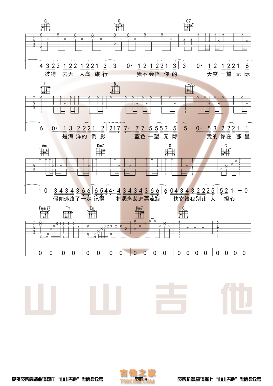 任然无人之岛原版吉他谱