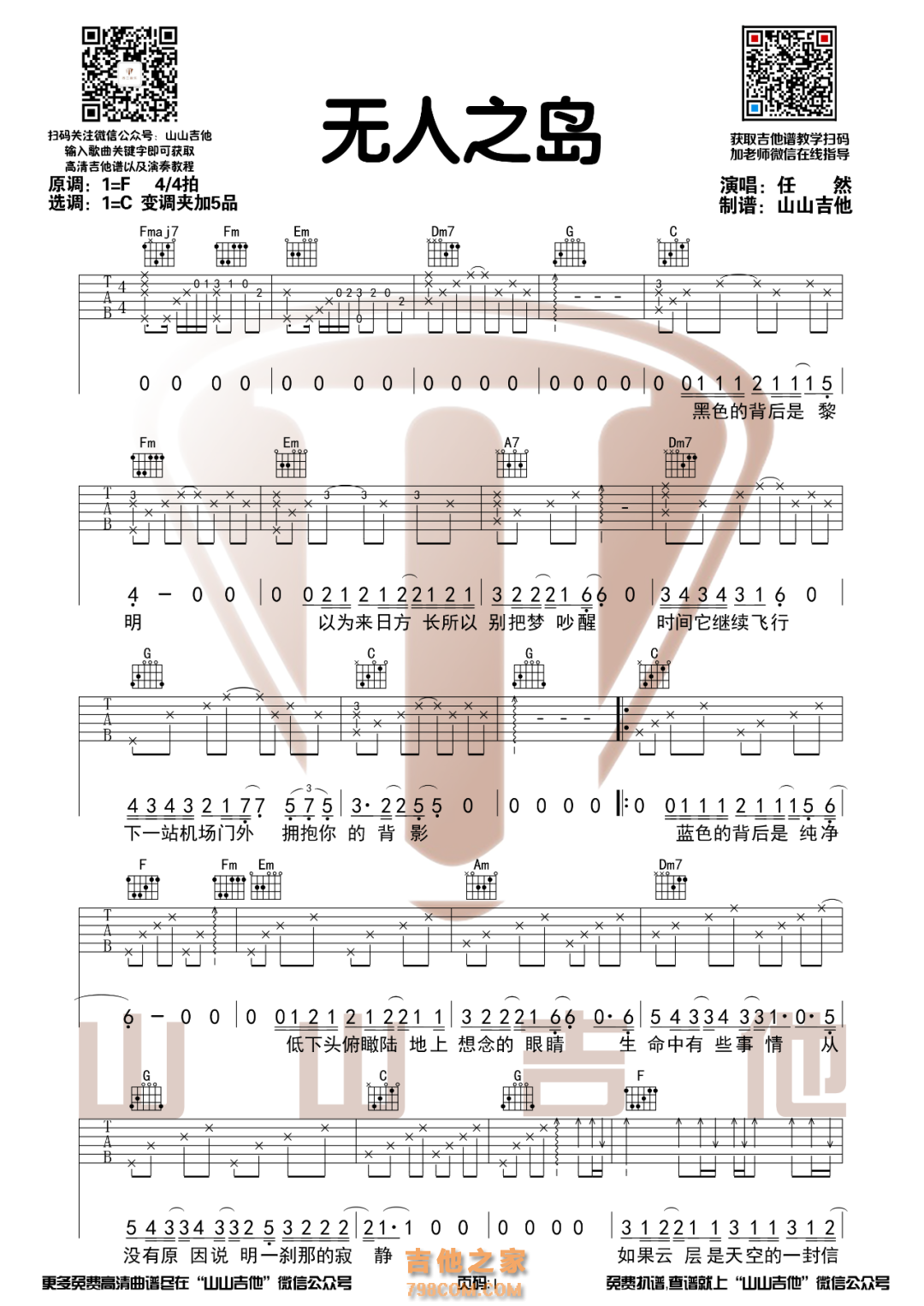 任然无人之岛原版吉他谱