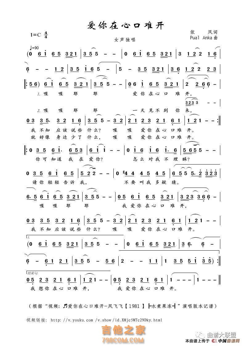 爱你在心口难开简谱 女生独唱版