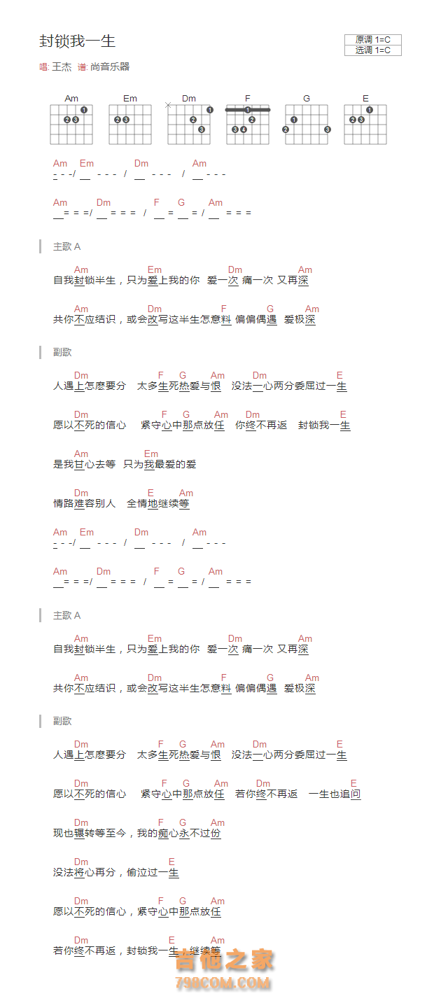 王杰《封锁我一生》和弦吉他谱C调