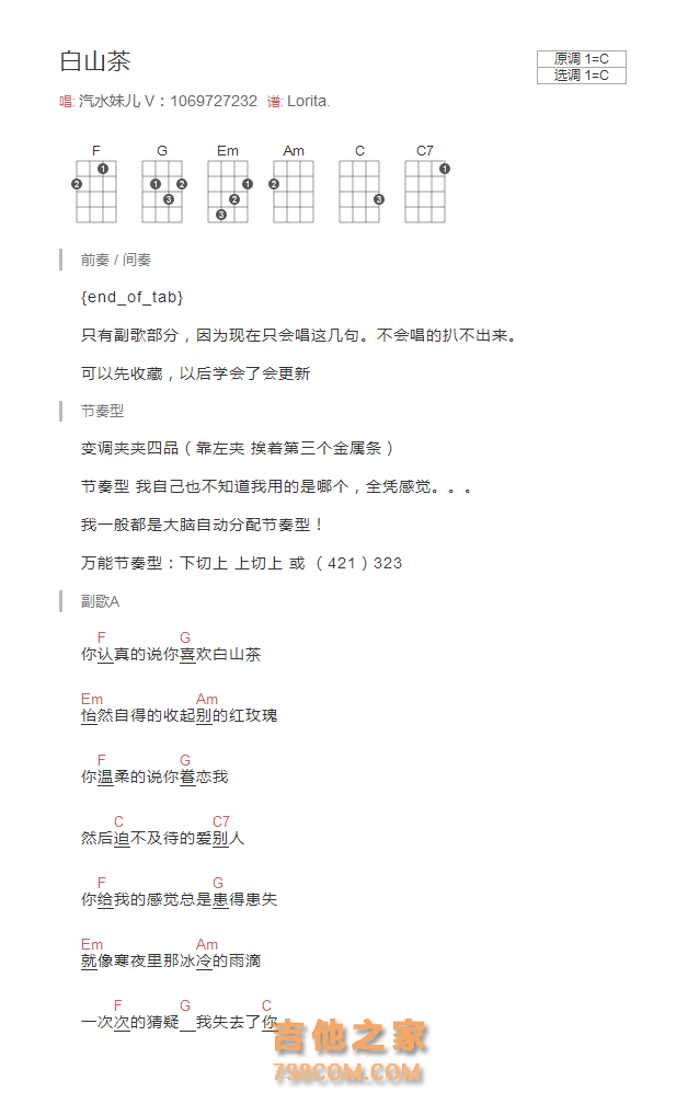 汽水妹儿《白山茶》和弦吉他谱C调
