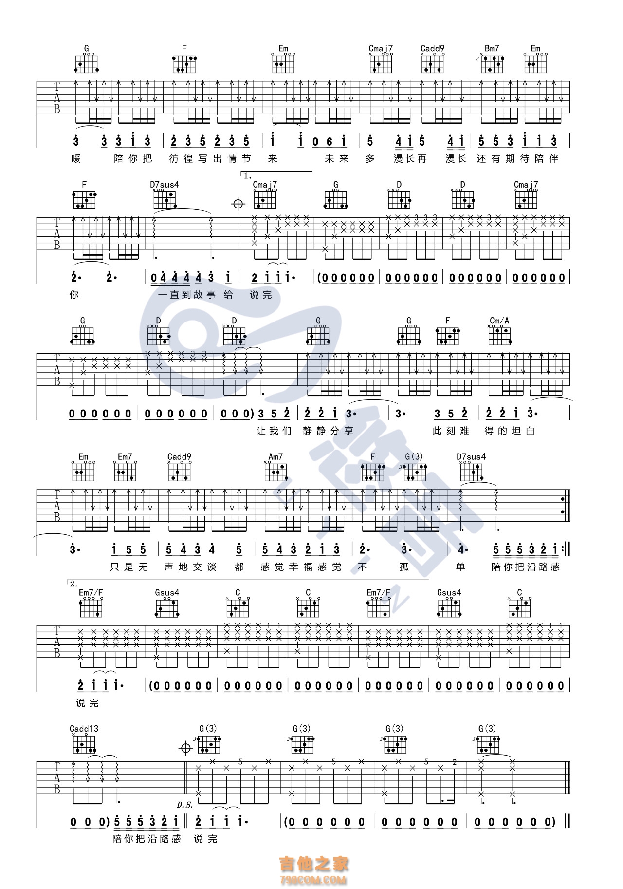 陈奕迅陪你度过漫长岁月吉他谱G调
