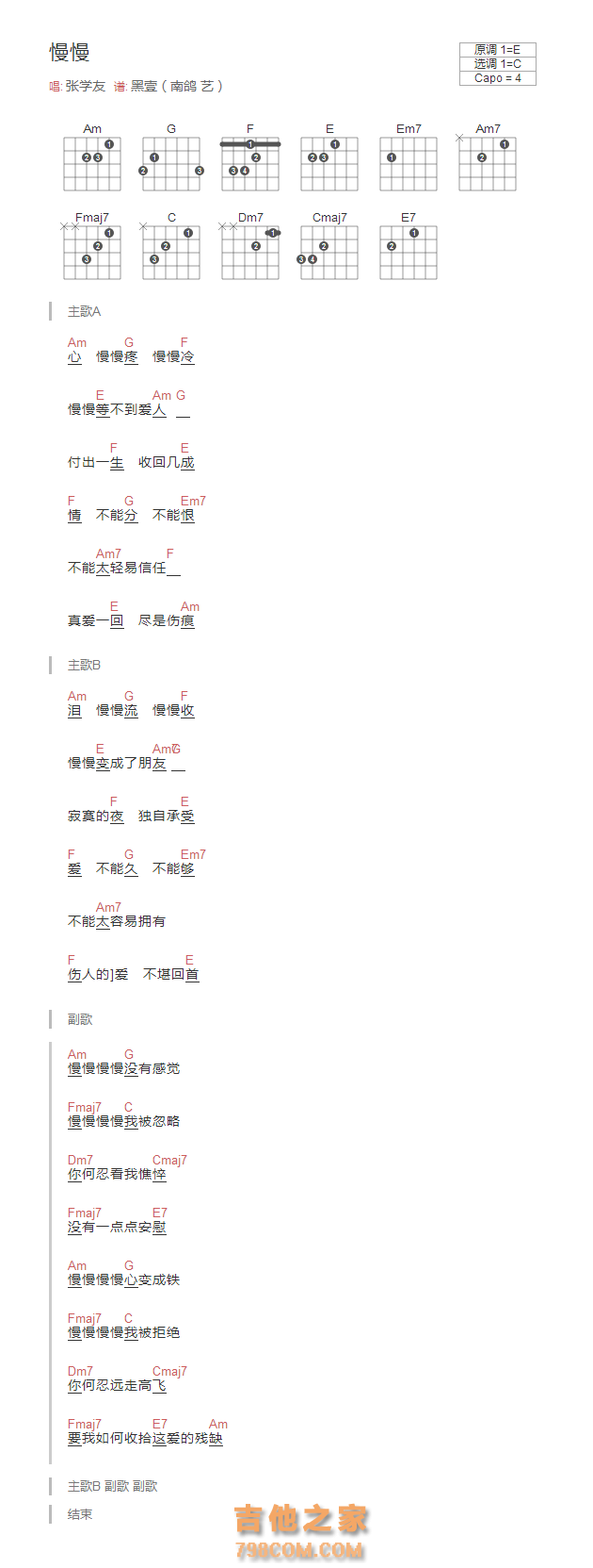 张学友《慢慢》和弦吉他谱
