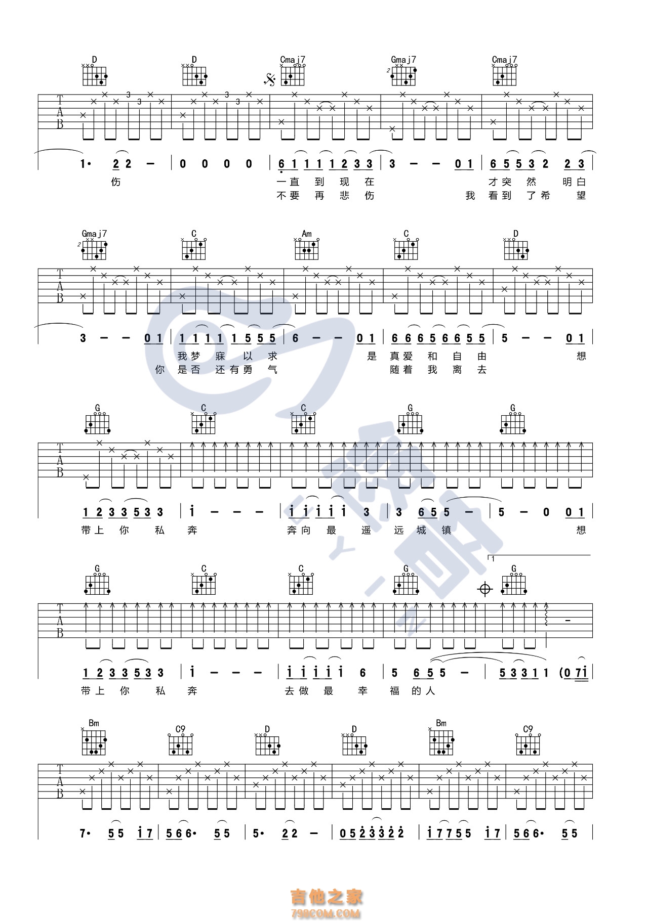 郑钧《私奔》吉他谱