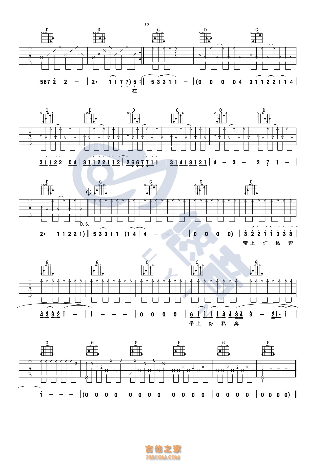 郑钧《私奔》吉他谱