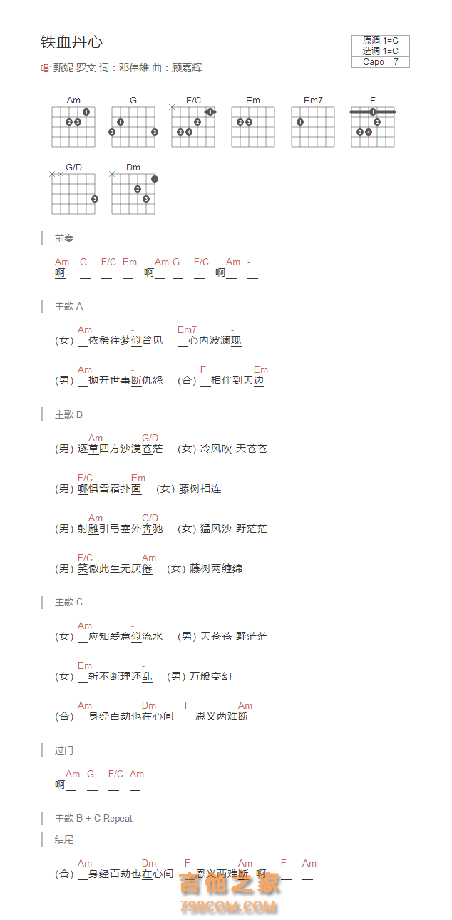 甄妮/罗文《铁血丹心》和弦吉他谱