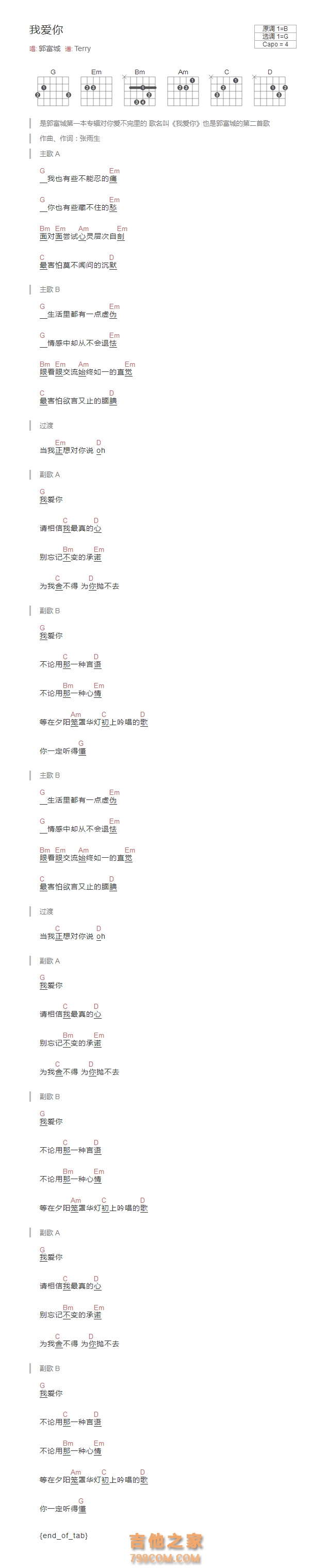 郭富城《我爱你》和弦吉他谱