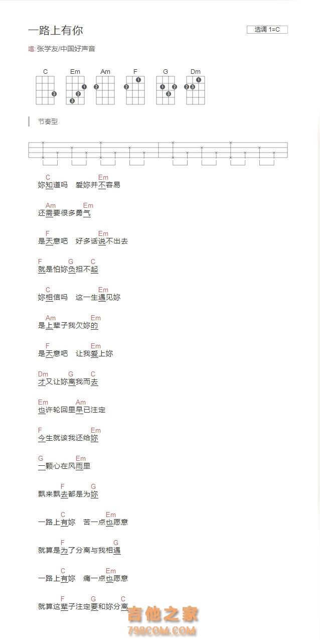 张学友一路上有你吉他谱C调和弦版