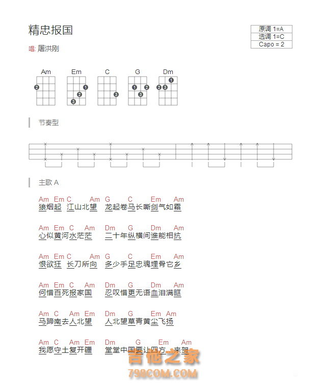 屠洪刚精忠报国吉他谱和弦版