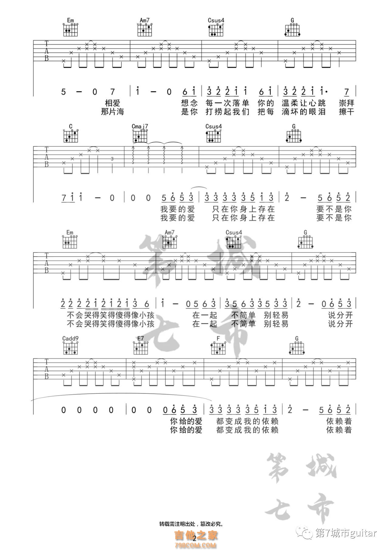 爱,存在吉他谱魏 奇奇/王靖雯不胖