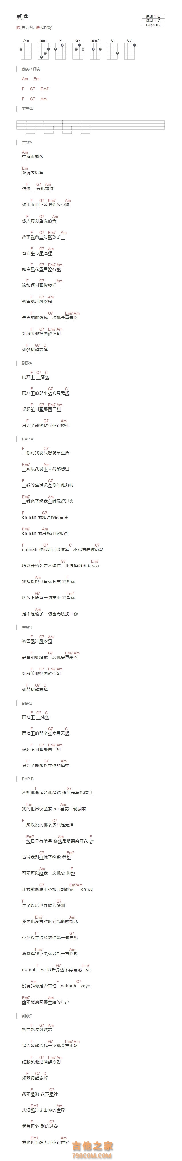 吴亦凡《贰叁》和弦吉他谱