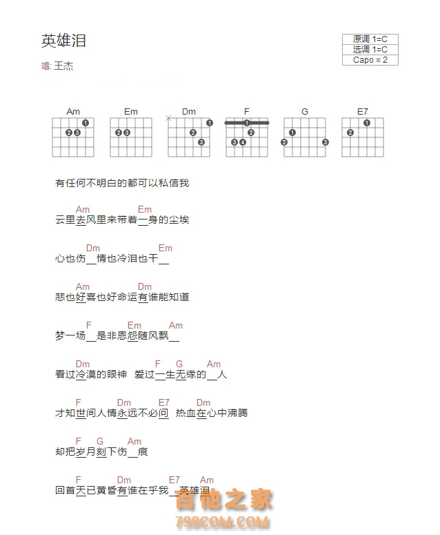 王杰《英雄泪》和弦吉他谱C调