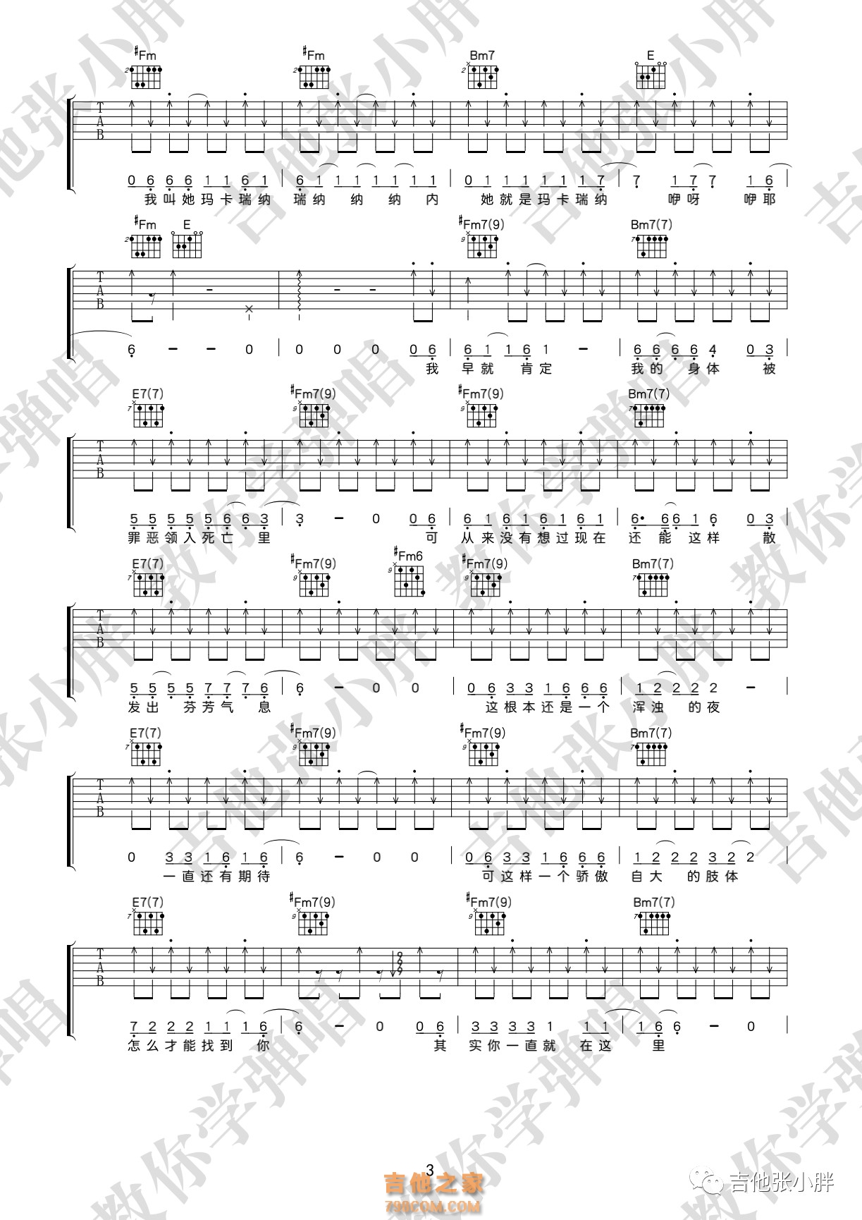 海龟先生《玛卡瑞纳》吉他谱A调