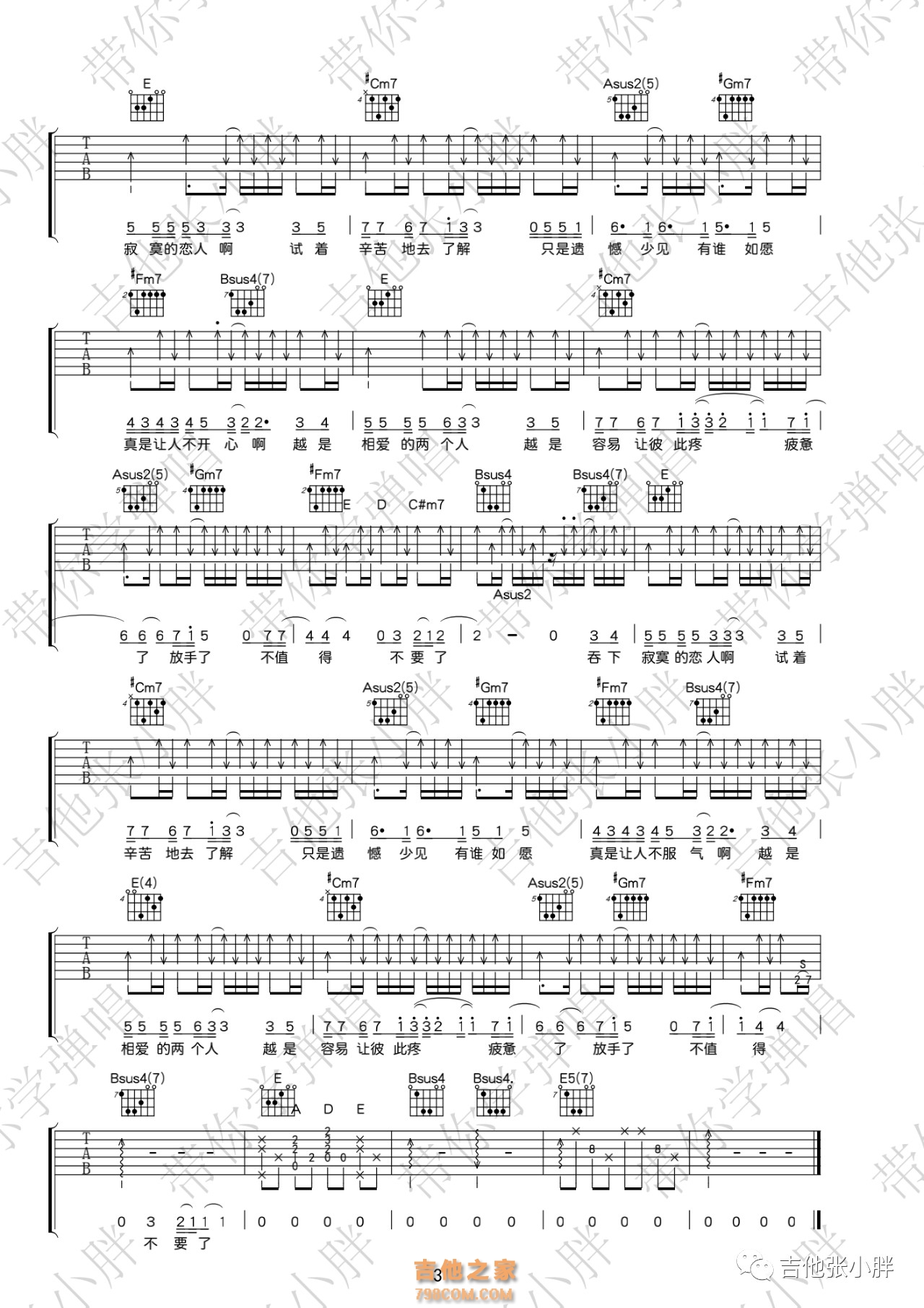 李宗盛《寂寞的恋人啊》弹唱吉他谱E调