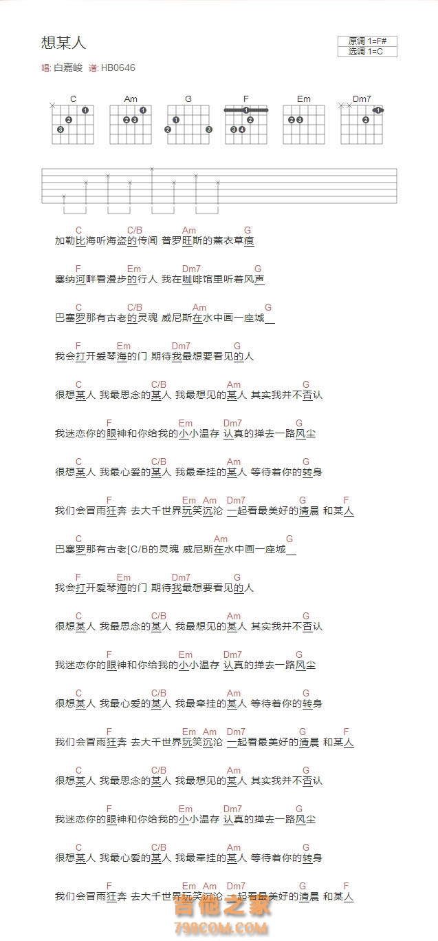 白嘉峻《想某人》和弦吉他谱